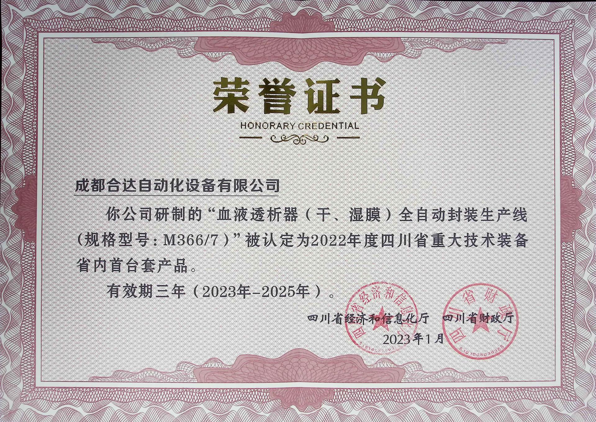 川內(nèi)首臺(tái)（有效期2025）