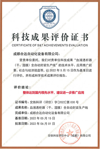 科技成果評(píng)價(jià)證書(shū)