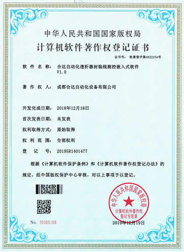 合達(dá)自動(dòng)化透析器封裝線測(cè)控嵌入式軟件V1.0