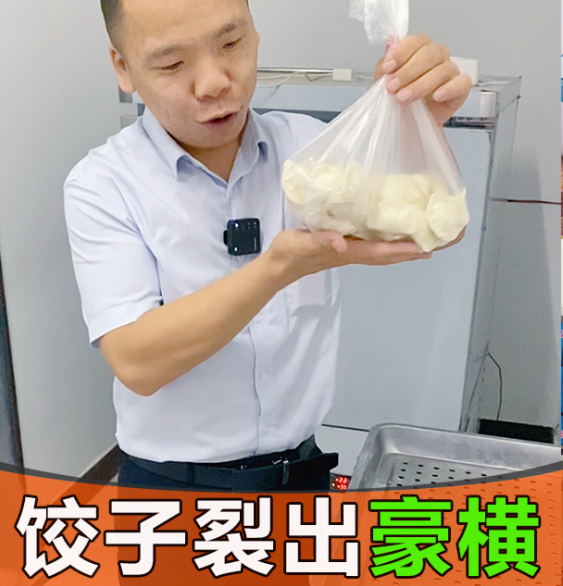 速凍餃子機(jī)