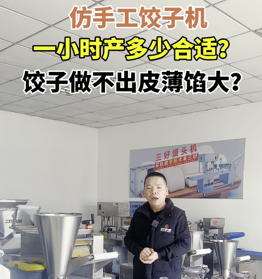 餃子機性能 餃子機性能