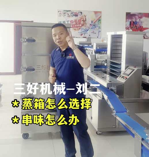 三好多層蒸箱 三好多層蒸箱