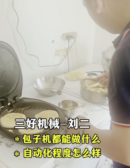 包子酥餅機 包子酥餅機