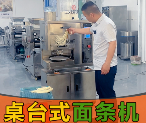 8秒出面+5檔口感調節！智能面條機，讓家庭與商廚告別「揉面煩惱」