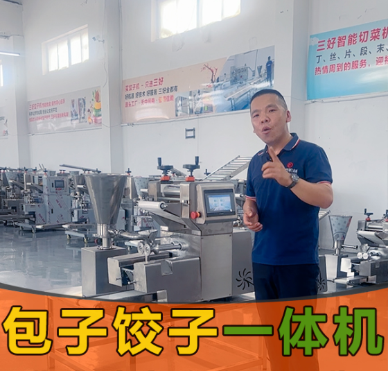 包子餃子一體機太懂小生意！夫妻店用它省人工，多賣貨更賺錢